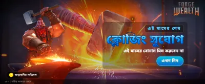 আজই যোগ দিন এবং জিতে নিন